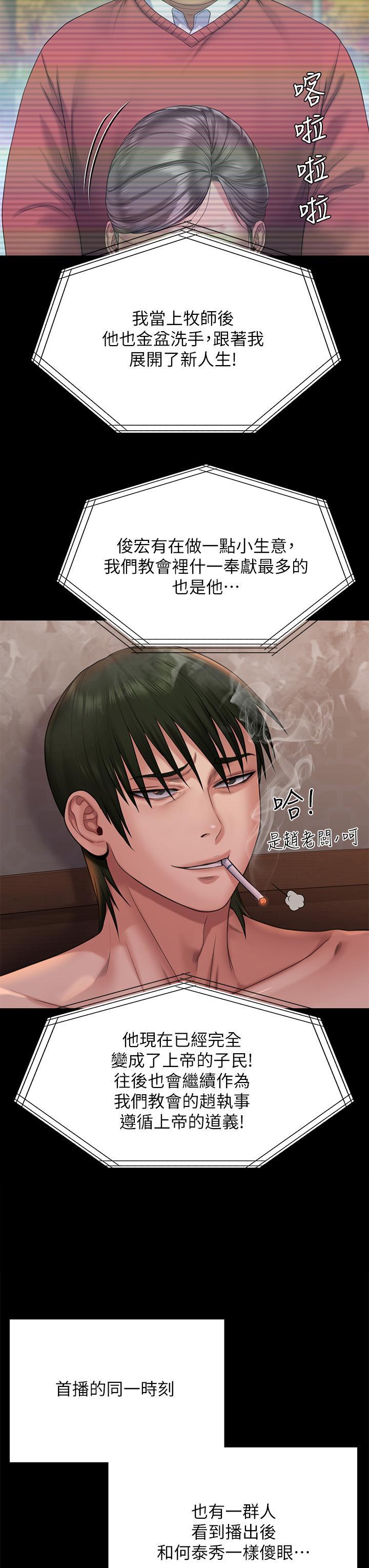 傀儡(俏女儿)，第259話-被俊彪逼瘋的達莉，第 11 页