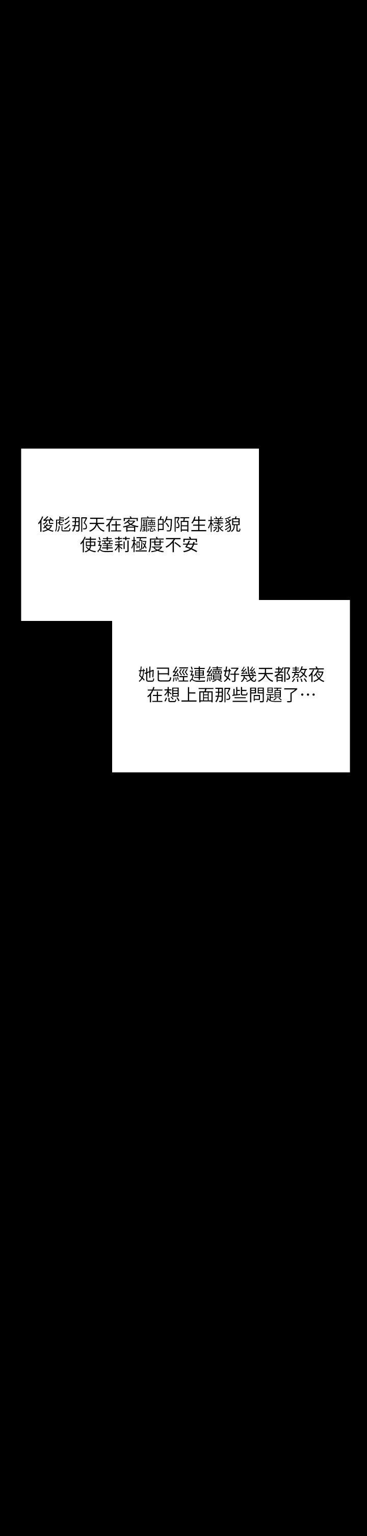 傀儡(俏女儿)，第259話-被俊彪逼瘋的達莉，第 48 页