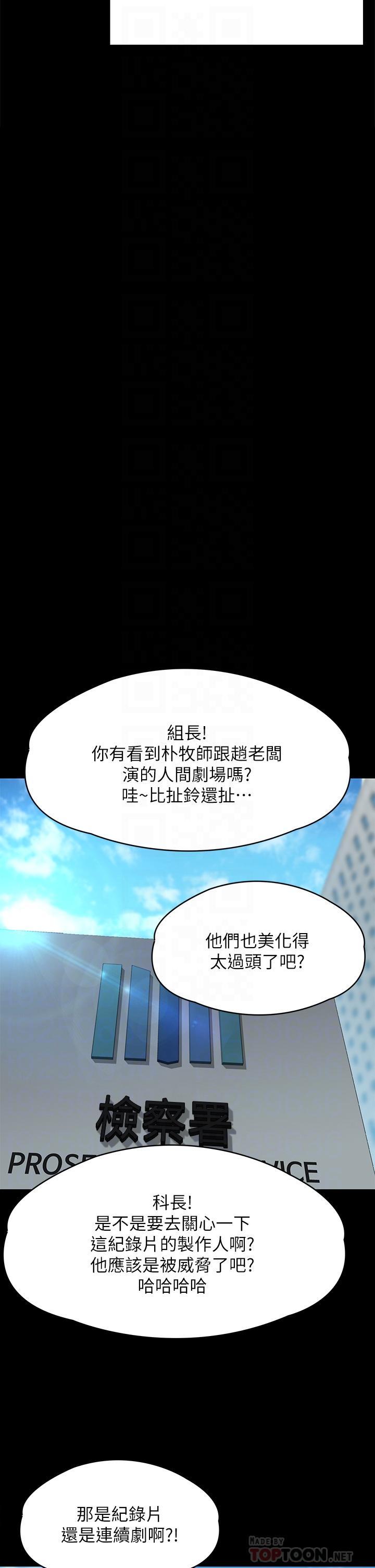 傀儡(俏女儿)，第259話-被俊彪逼瘋的達莉，第 12 页
