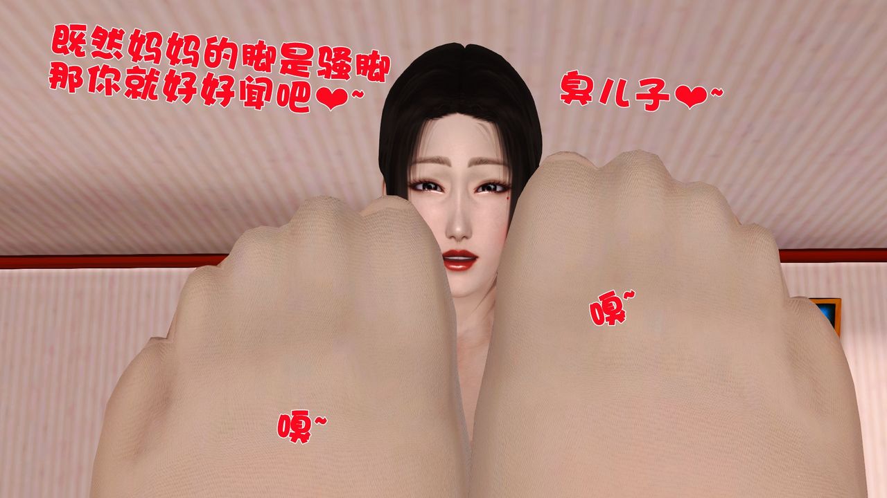 [3D]性母，第25話，第 12 页