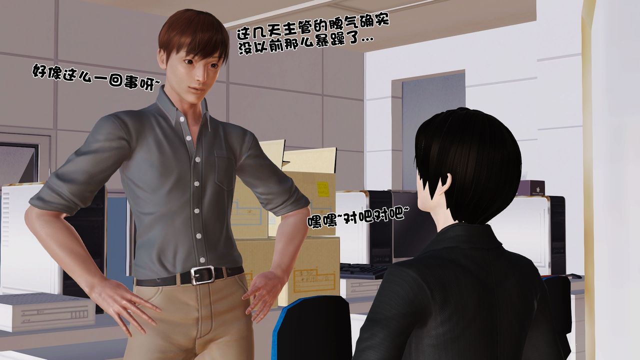 [3D]性母，第26話，第 3 页