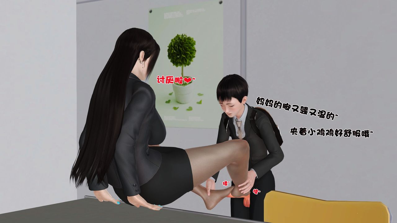 [3D]性母，第26話，第 51 页