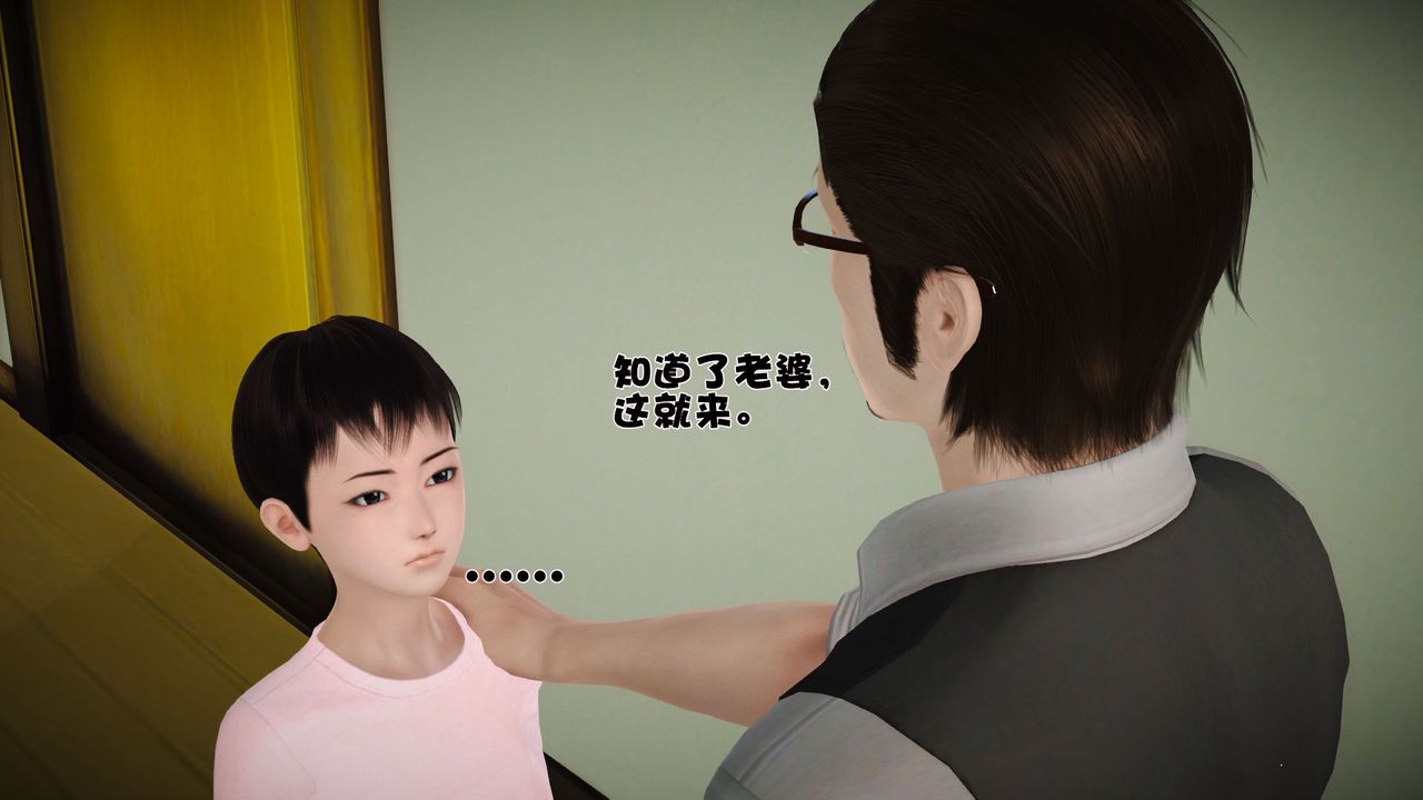 [3D]性母，第28話，第 5 页