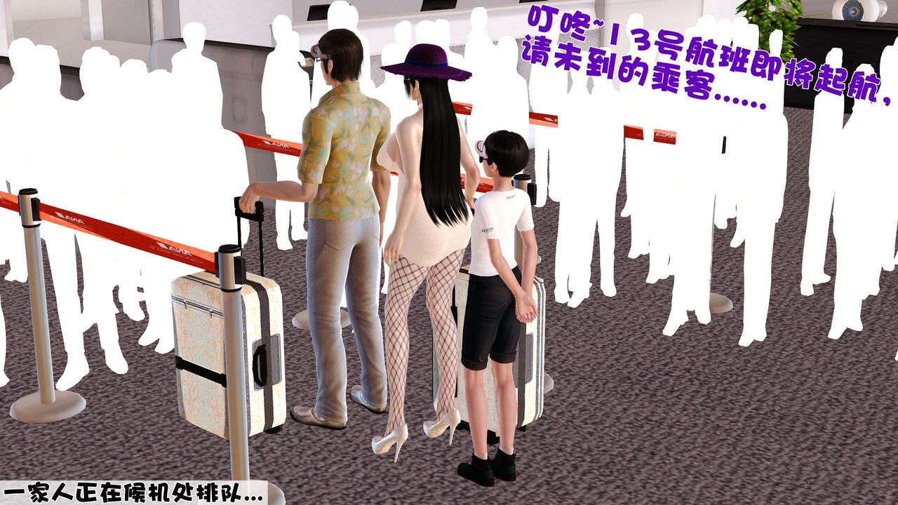 [3D]性母，第29話，第 3 页