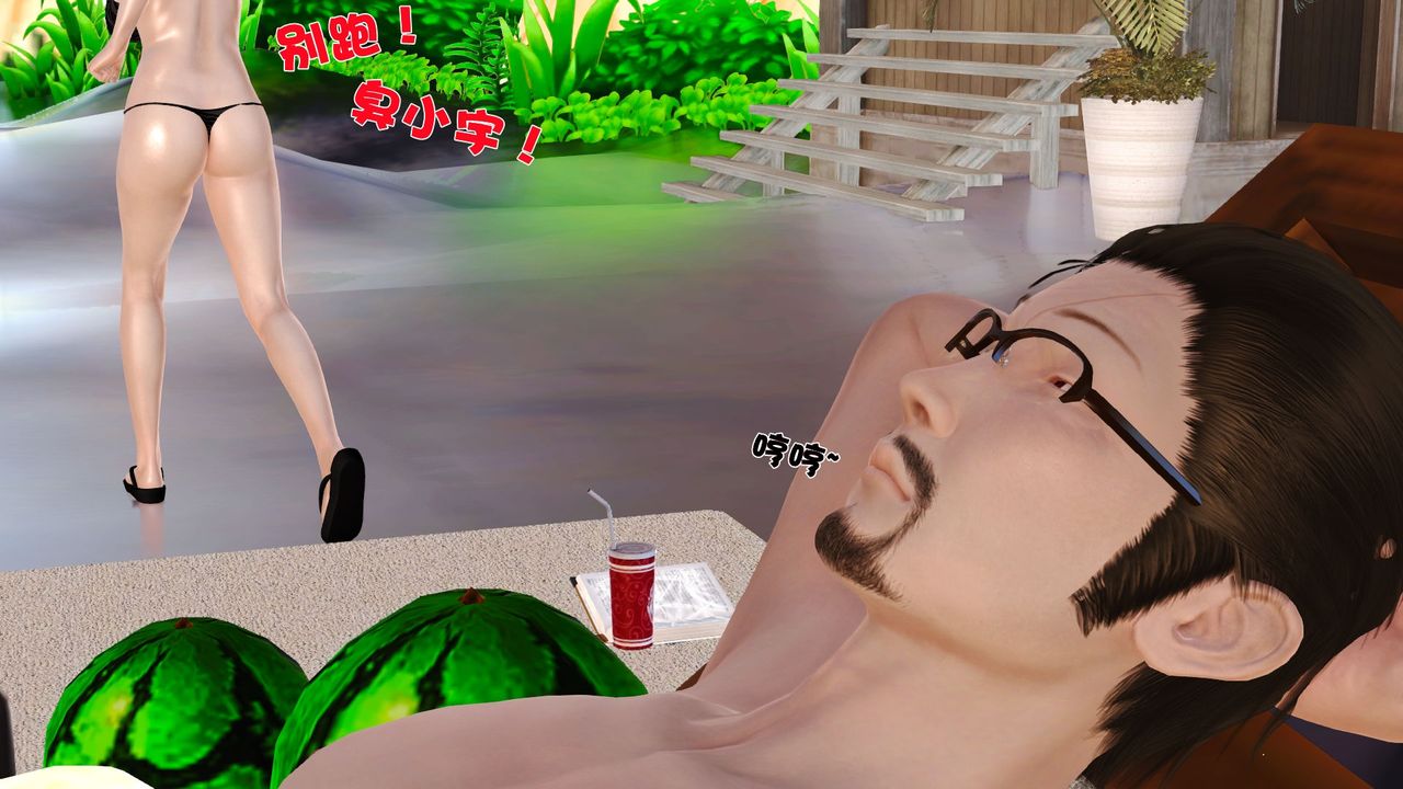 [3D]性母，第31話，第 8 页
