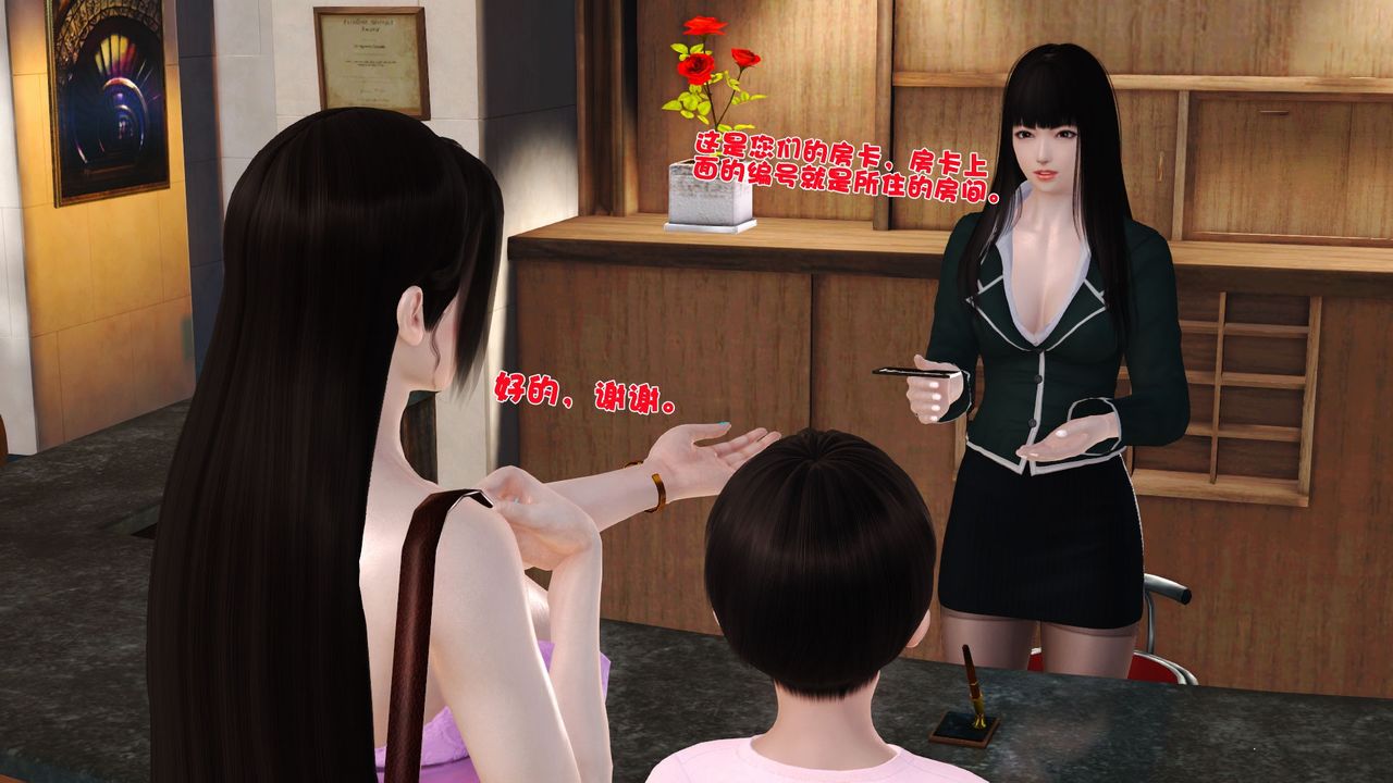 [3D]性母，第34話，第 5 页