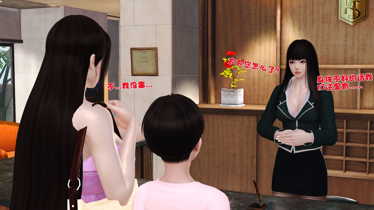 [3D]性母，第34話，第 8 页