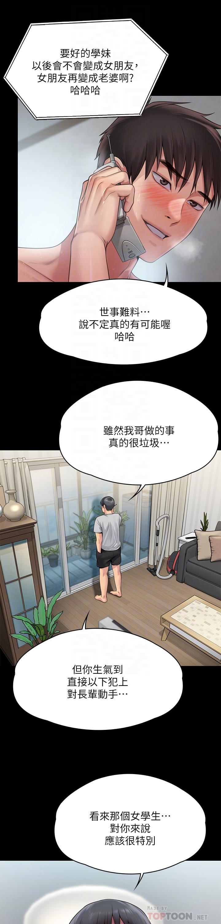 傀儡(俏女儿)，第260話-那些人渣只對你媽癡狂，第 12 页