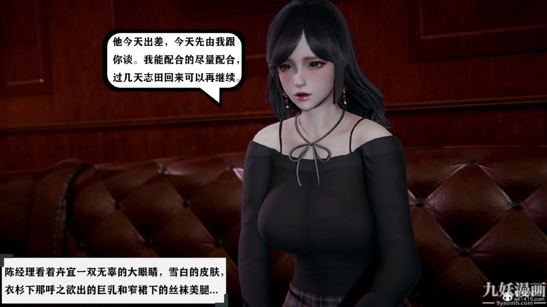 [3D]总裁的夫人沈卉宜01-04+后传，第01章【第01話】，第 21 页