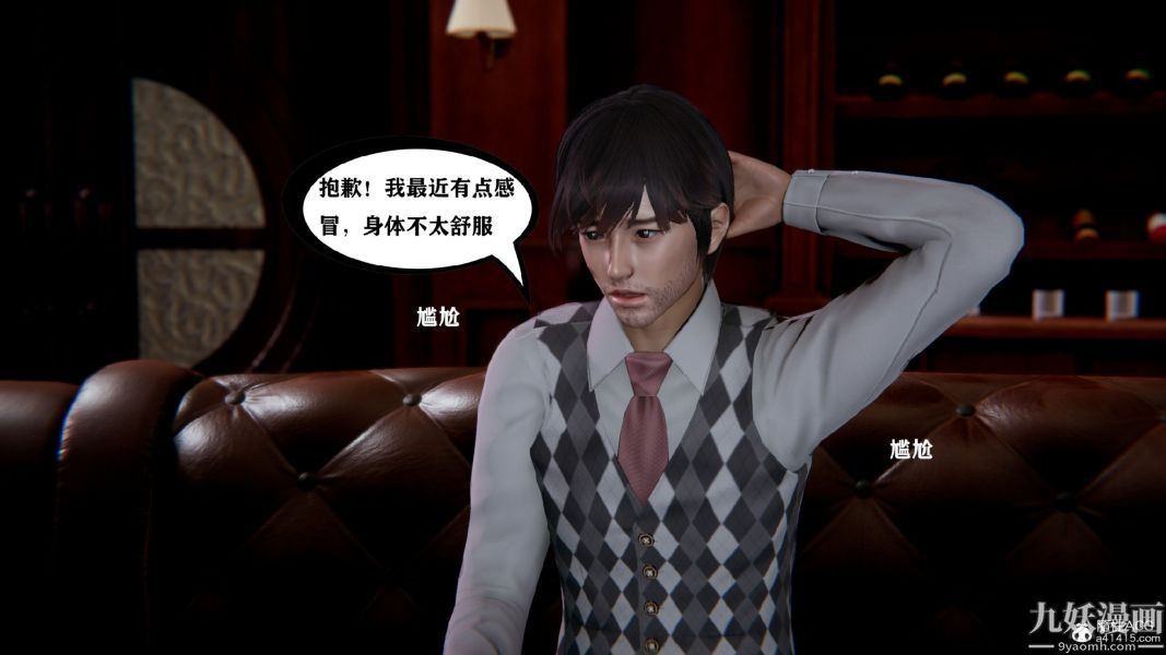 [3D]总裁的夫人沈卉宜01-04+后传，第01章【第01話】，第 28 页