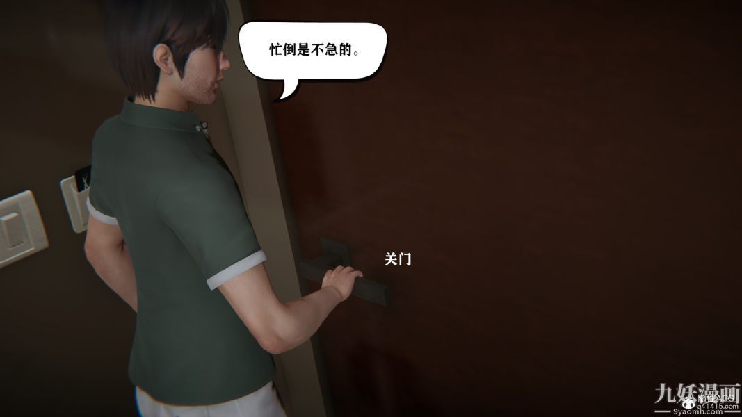 [3D]总裁的夫人沈卉宜01-04+后传，第01章【第03話】，第 5 页