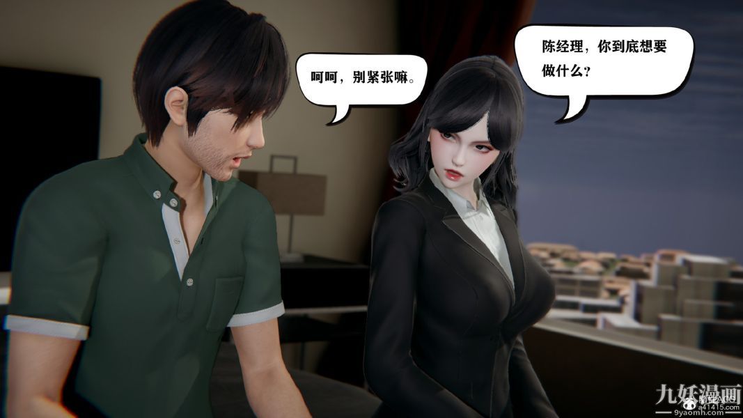 [3D]总裁的夫人沈卉宜01-04+后传，第01章【第03話】，第 8 页