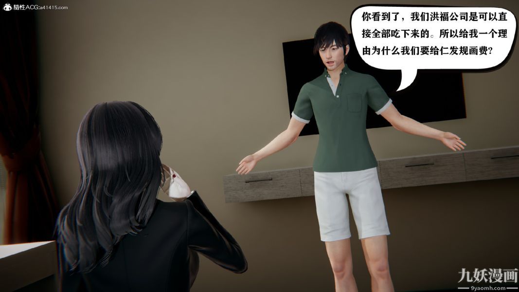 [3D]总裁的夫人沈卉宜01-04+后传，第01章【第03話】，第 12 页