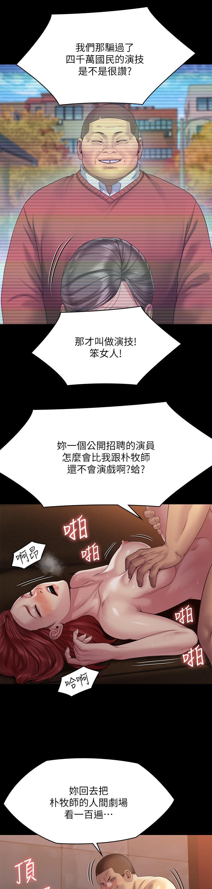 傀儡(俏女儿)，第261話-我要殺了你，第 49 页