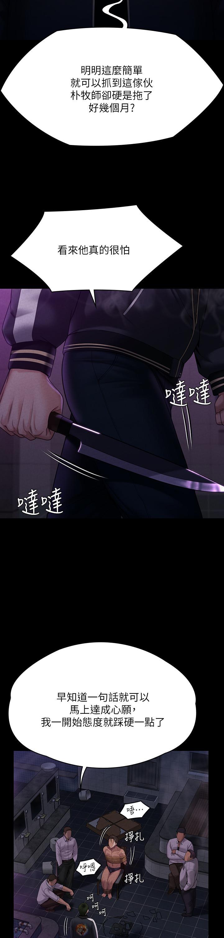 傀儡(俏女儿)，第261話-我要殺了你，第 22 页