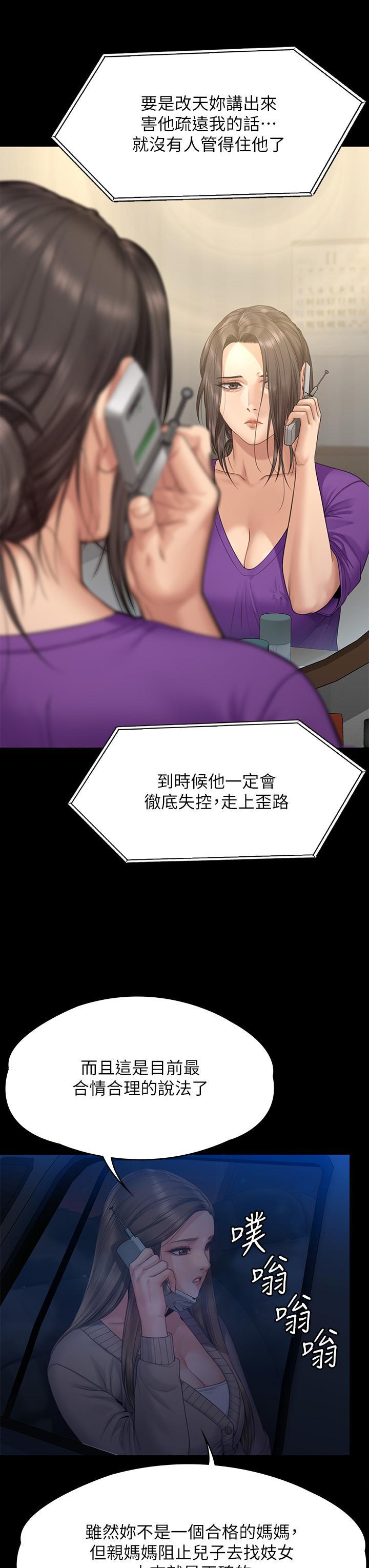 傀儡(俏女儿)，第263話-爽到快升天了!，第 34 页