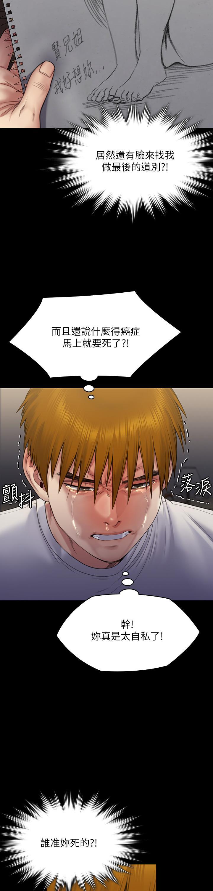 傀儡(俏女儿)，第263話-爽到快升天了!，第 40 页