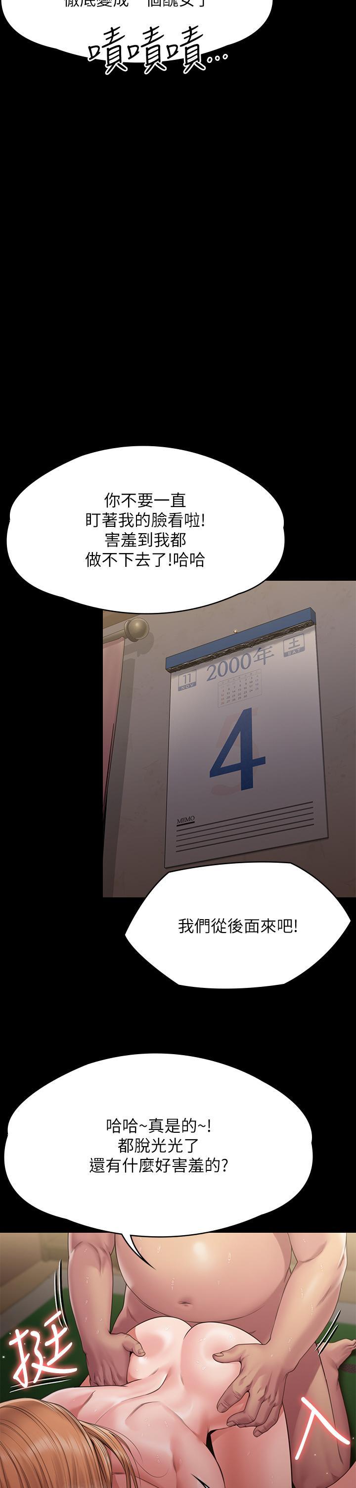 傀儡(俏女儿)，第263話-爽到快升天了!，第 49 页
