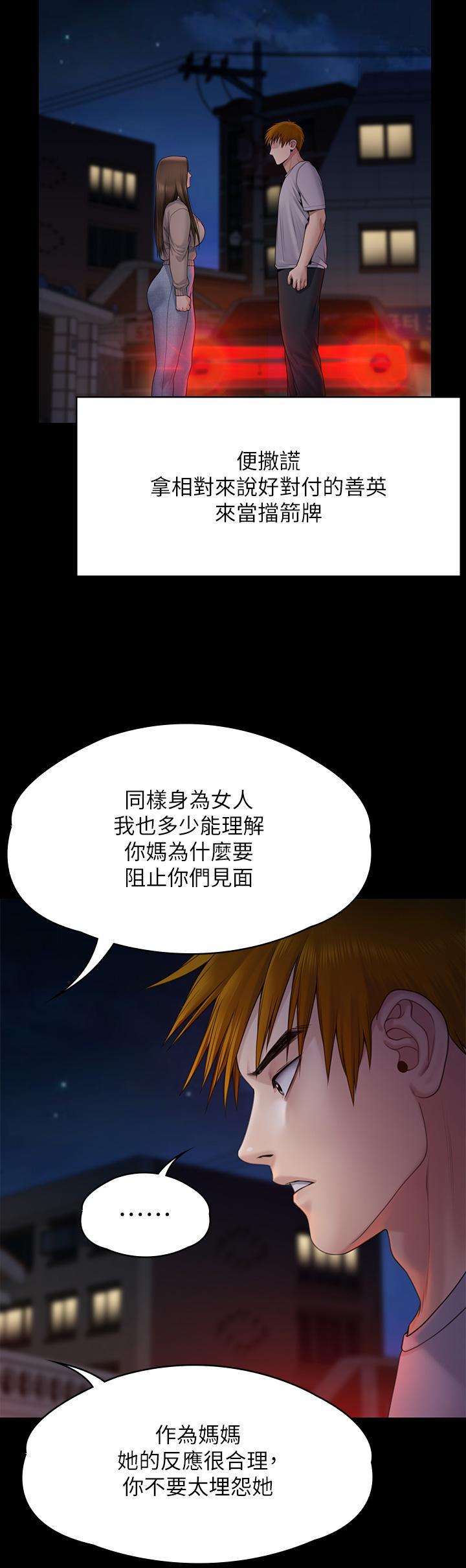 傀儡(俏女儿)，第263話-爽到快升天了!，第 21 页
