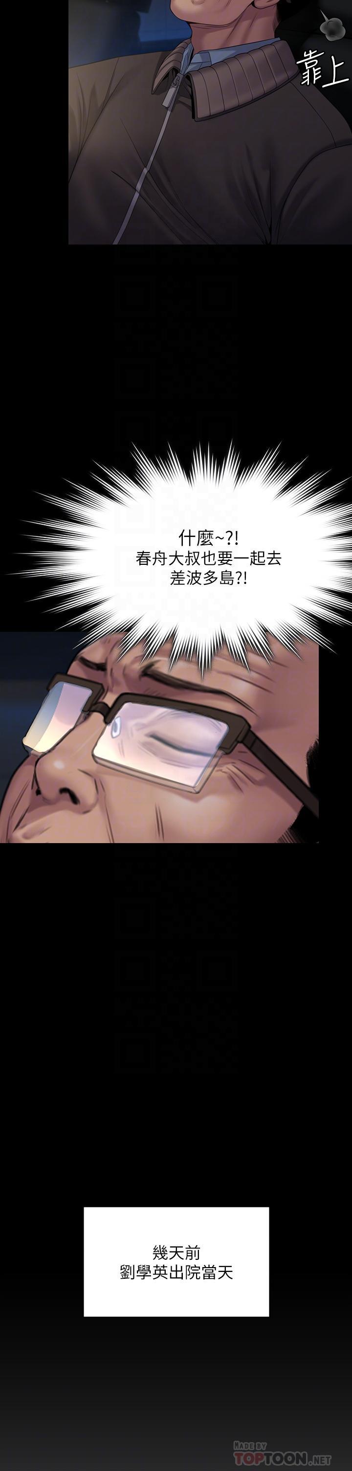 傀儡(俏女儿)，第263話-爽到快升天了!，第 8 页