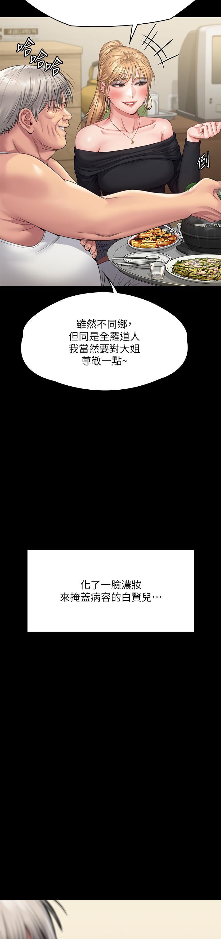 傀儡(俏女儿)，第263話-爽到快升天了!，第 3 页