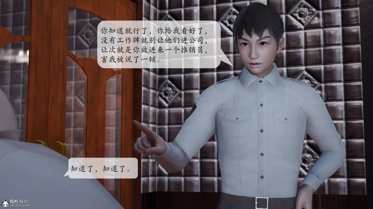 [3D]意識控製系統，第01話，第 8 页