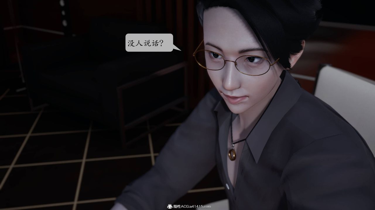 [3D]意識控製系統，第02話，第 11 页