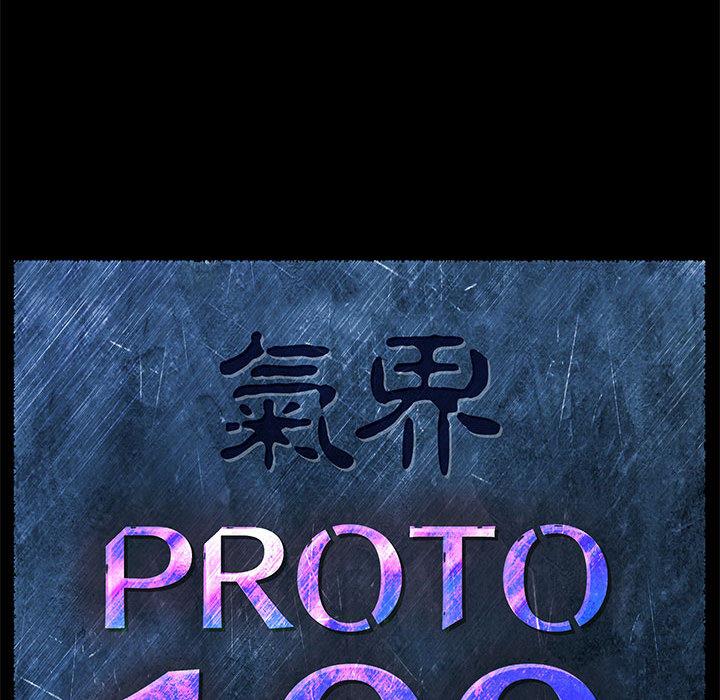 PROTO109，第 46 章，第 11 页