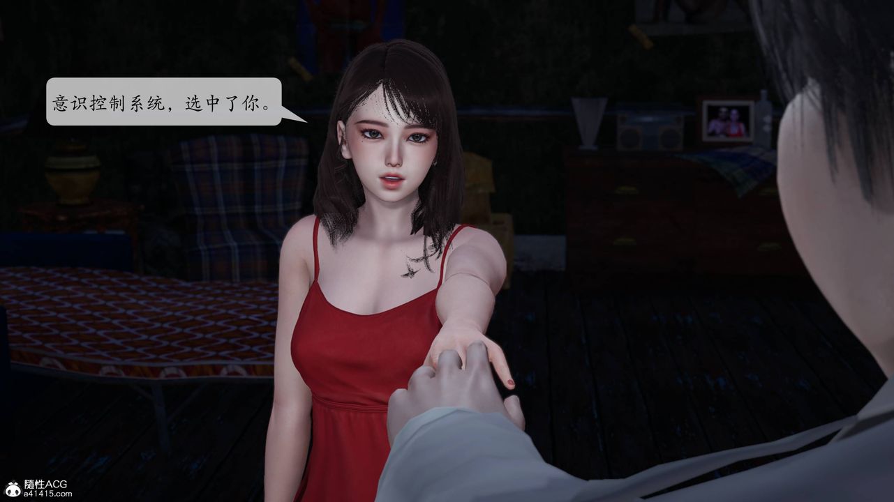 [3D]意識控製系統，第03話，第 11 页