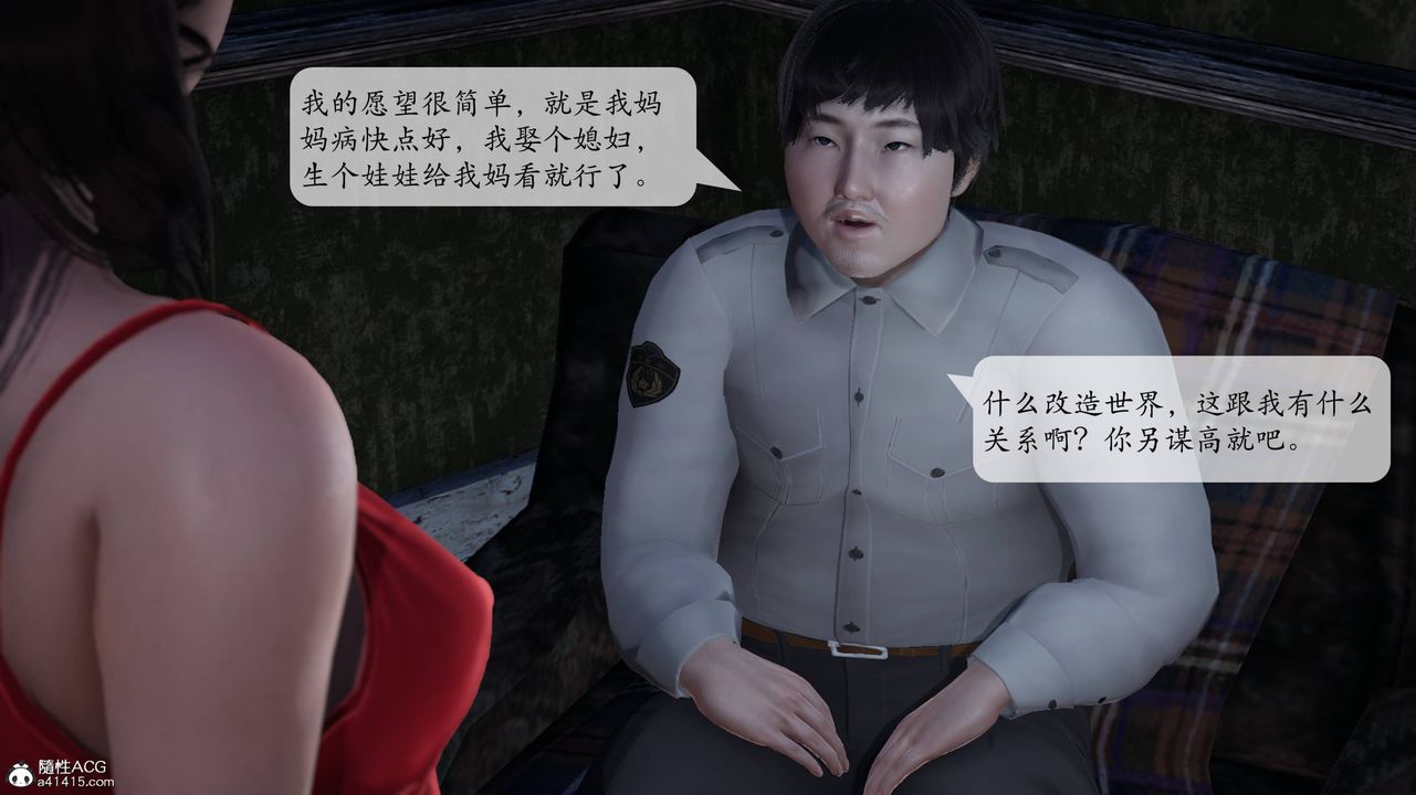 [3D]意識控製系統，第03話，第 21 页