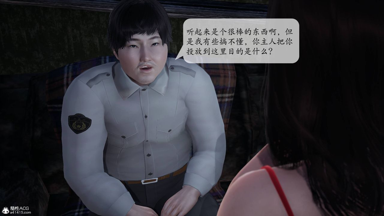 [3D]意識控製系統，第03話，第 15 页