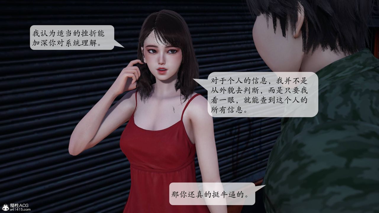 [3D]意識控製系統，第04話，第 5 页