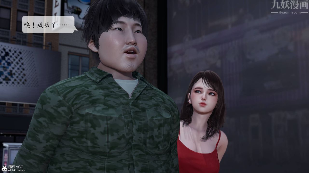 [3D]意識控製系統，第04話，第 11 页