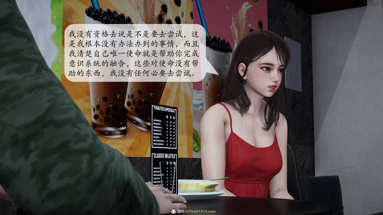 [3D]意識控製系統，第04話，第 21 页