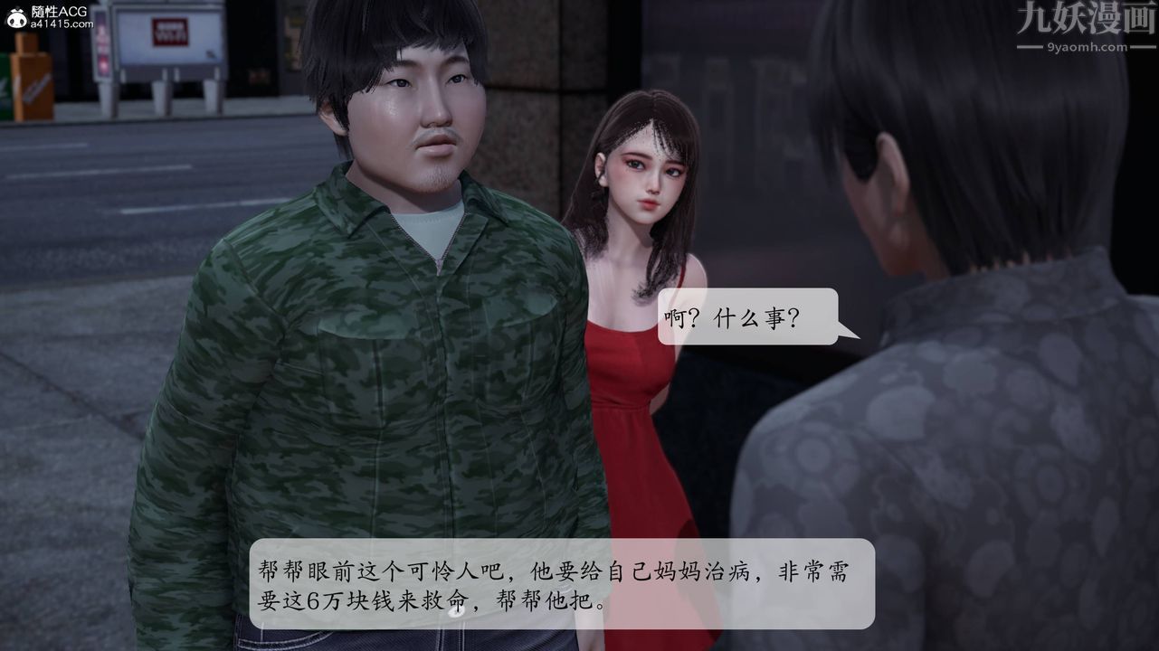[3D]意識控製系統，第04話，第 8 页