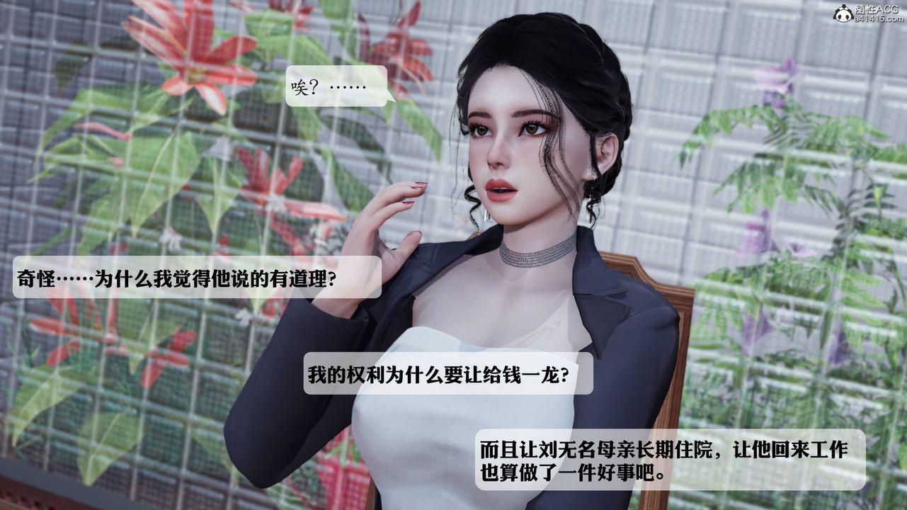 [3D]意識控製系統，第06話，第 11 页