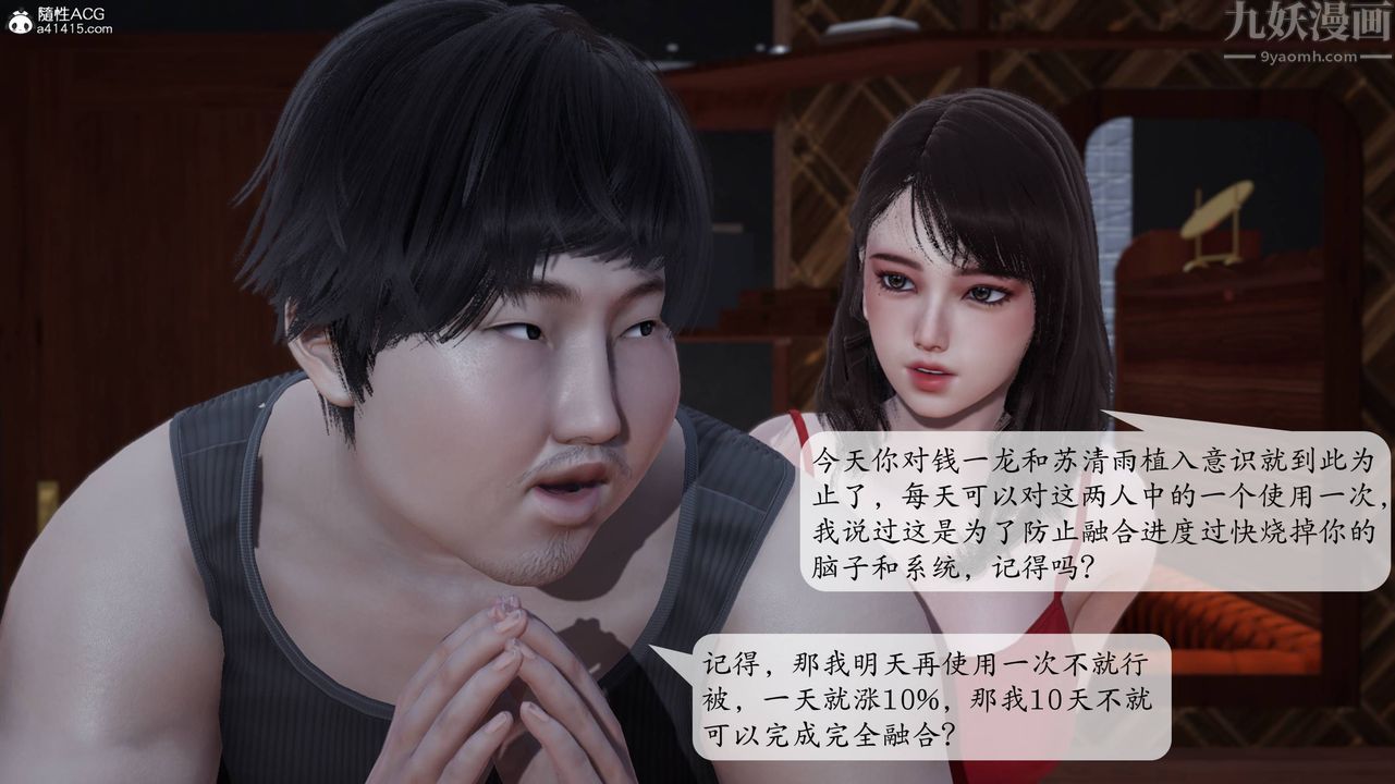 [3D]意識控製系統，第06話，第 15 页