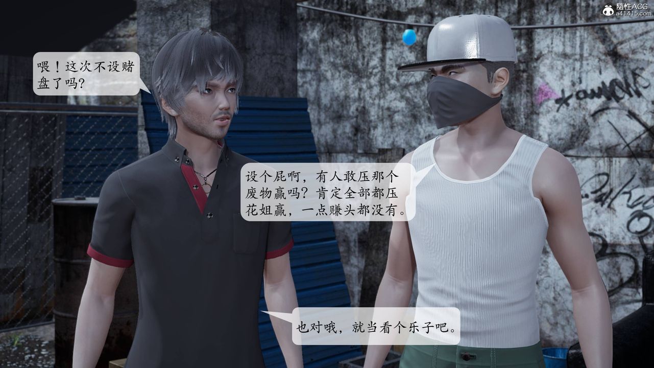 [3D]意識控製系統，第07話，第 34 页