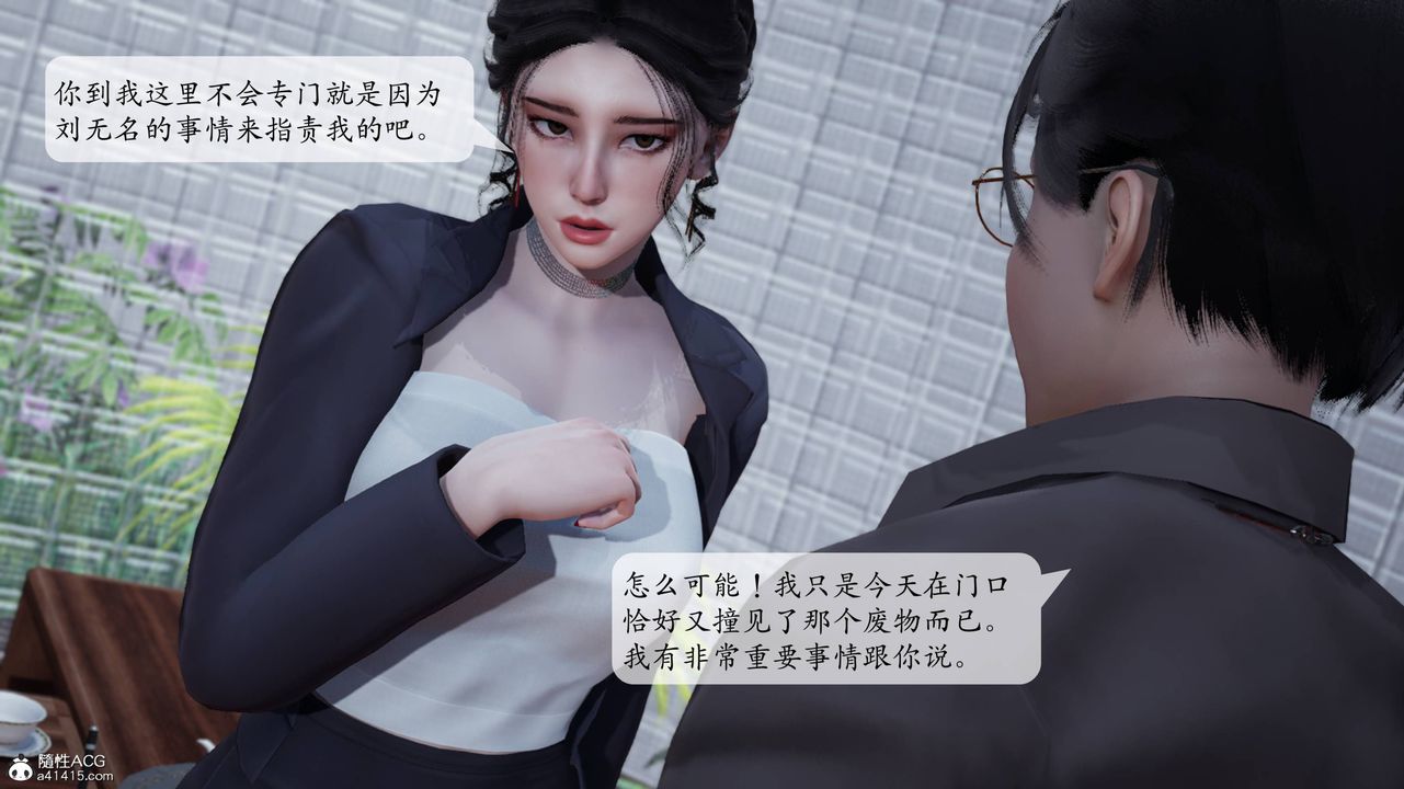 [3D]意識控製系統，第07話，第 5 页