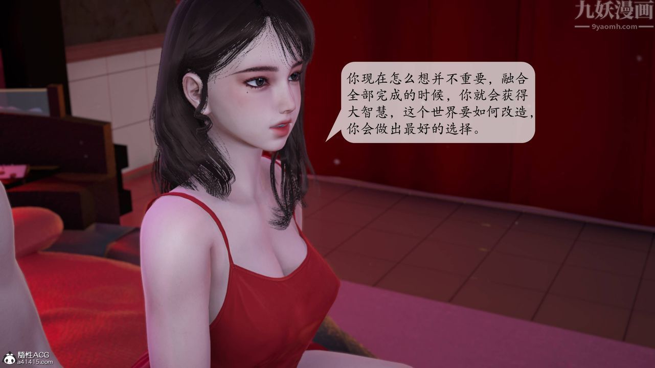 [3D]意識控製系統，第08話，第 12 页