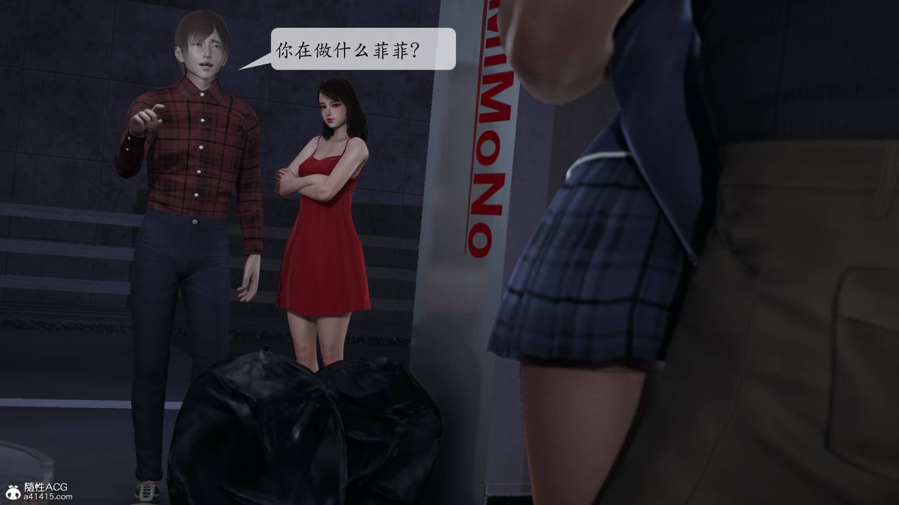 [3D]意識控製系統，第11話，第 5 页
