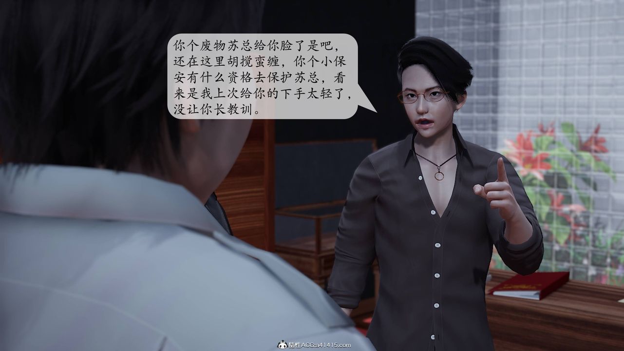 [3D]意識控製系統，第11話，第 44 页