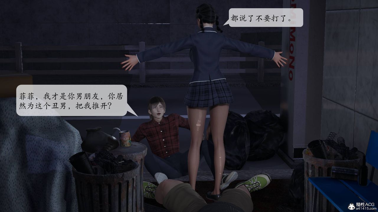 [3D]意識控製系統，第11話，第 21 页