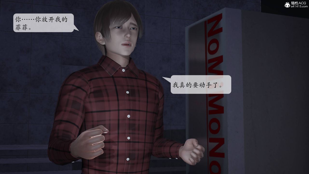 [3D]意識控製系統，第11話，第 12 页