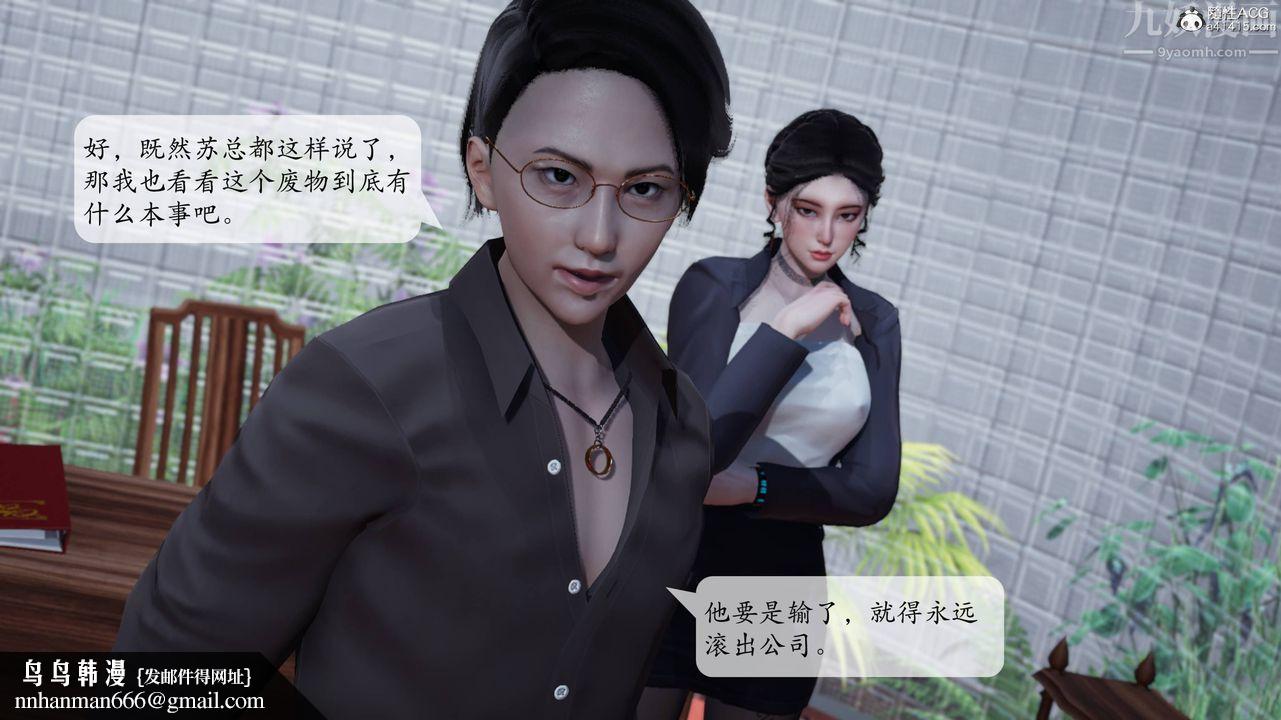 [3D]意識控製系統，第11話，第 52 页