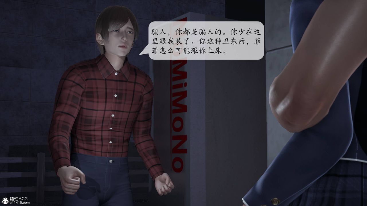 [3D]意識控製系統，第11話，第 15 页