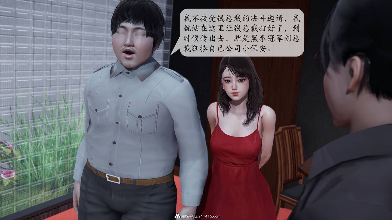 [3D]意識控製系統，第12話，第 8 页