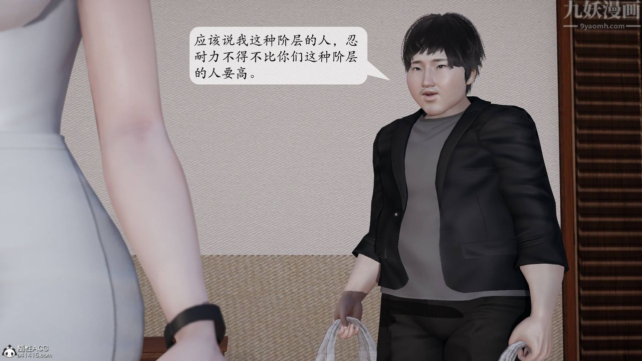[3D]意識控製系統，第13話，第 8 页