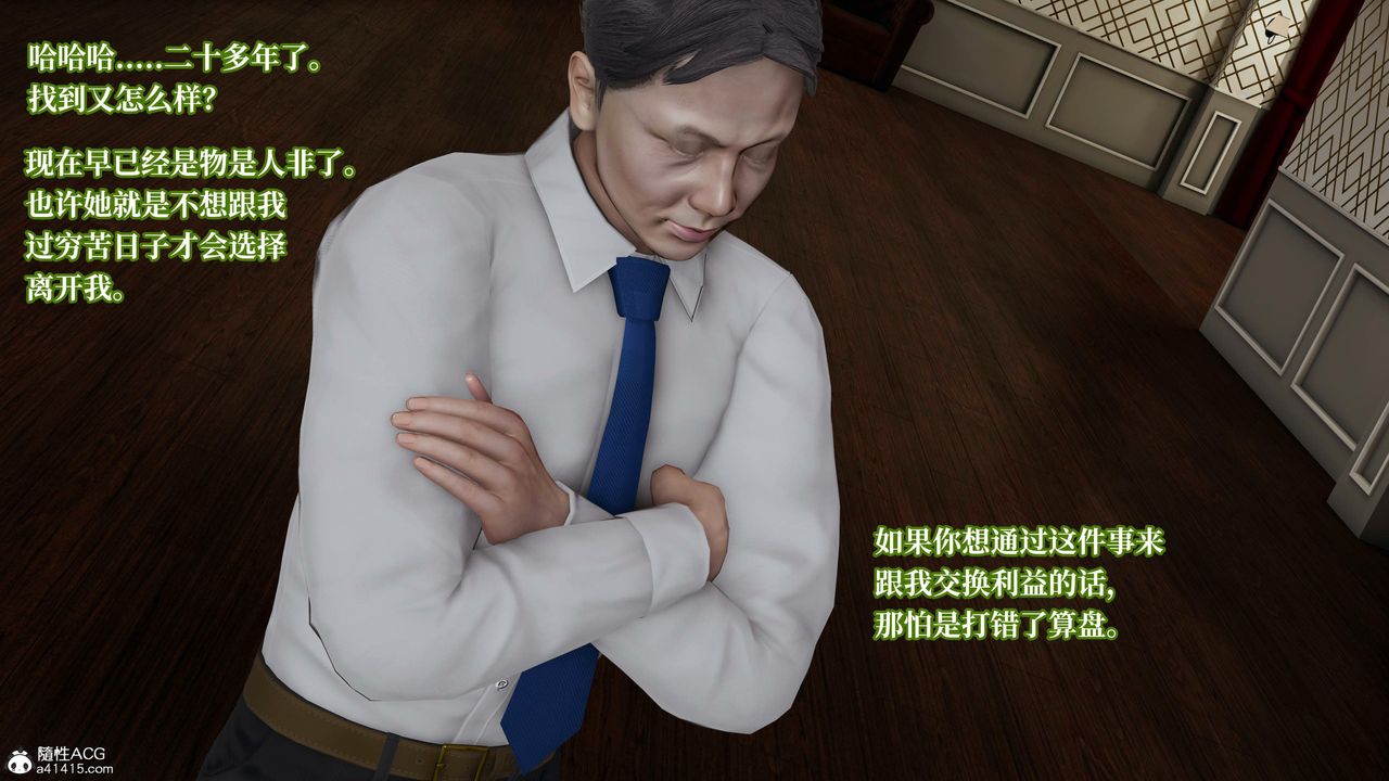 [3D]意識控製系統，第19話，第 34 页