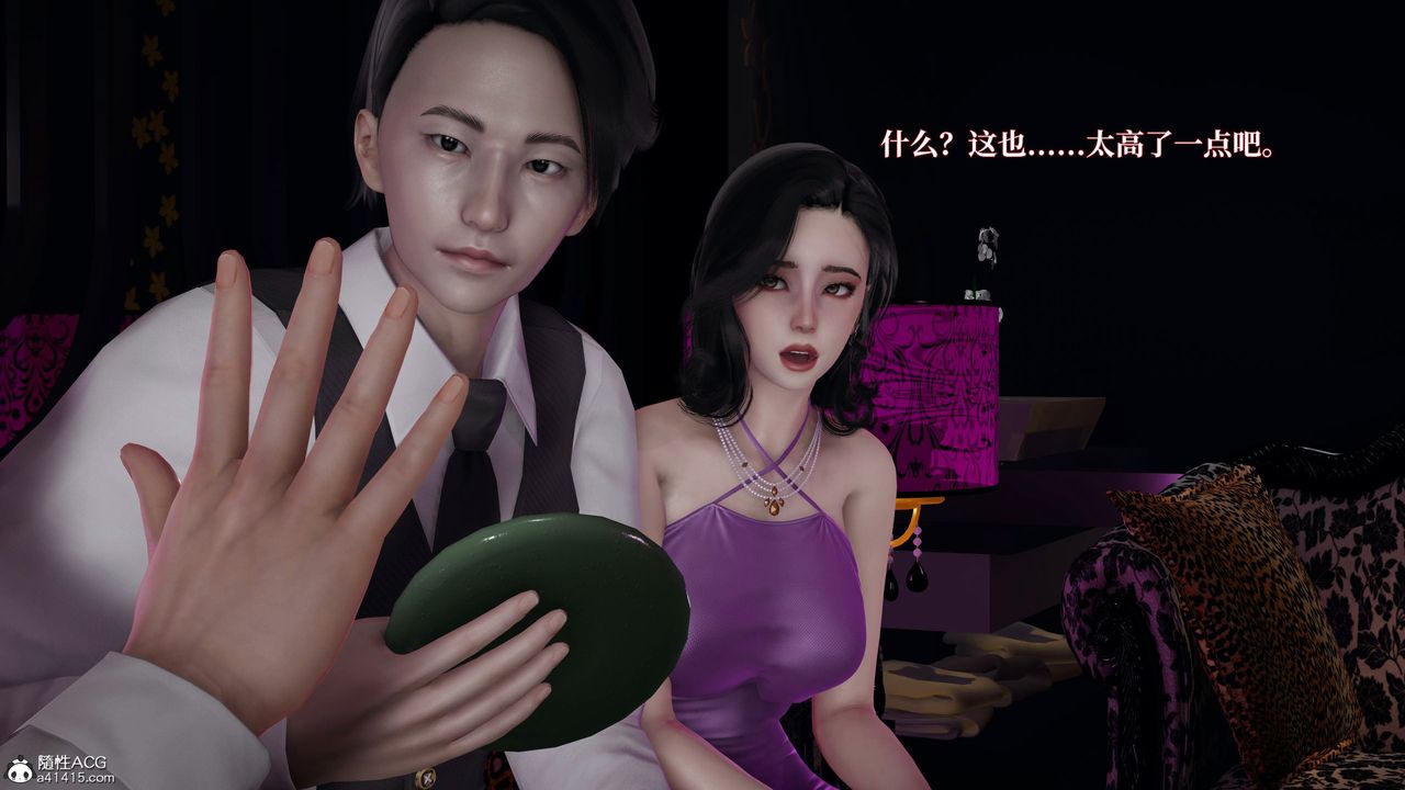 [3D]意識控製系統，第19話，第 11 页
